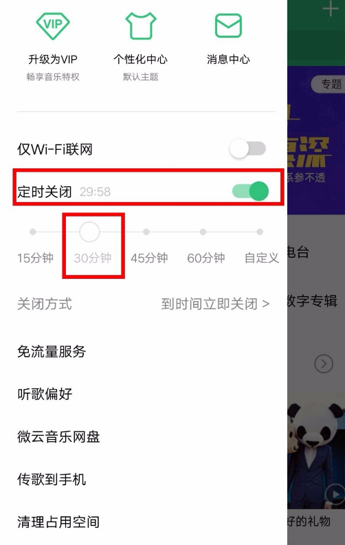 qq音乐设置自动关闭的图文步骤是什么