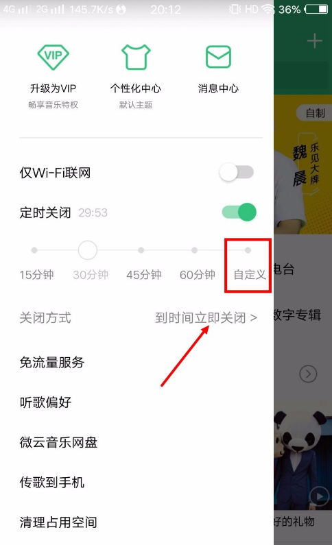 qq音乐设置自动关闭的图文步骤是什么