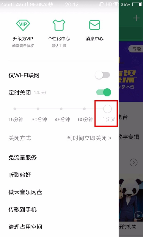 qq音乐设置自动关闭的图文步骤是什么