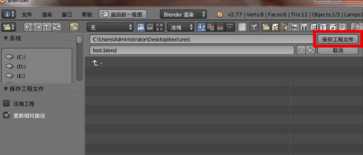 在blender中实行保存纹理贴图的详细步骤是什么
