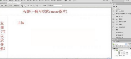 dreamweaver框架怎么做