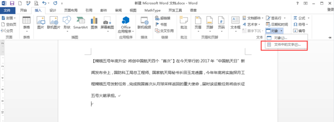 把多个word文档合并的操作方法是