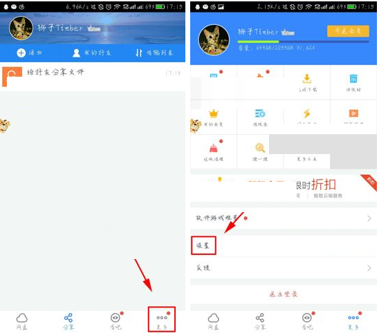 在百度云app中查看账号登陆记录的具体操作步骤