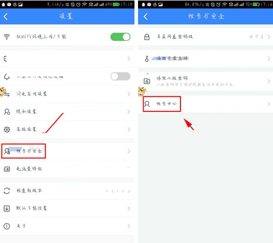 在百度云app中查看账号登陆记录的具体操作步骤