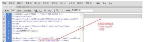 dw中iframe框架使用方法