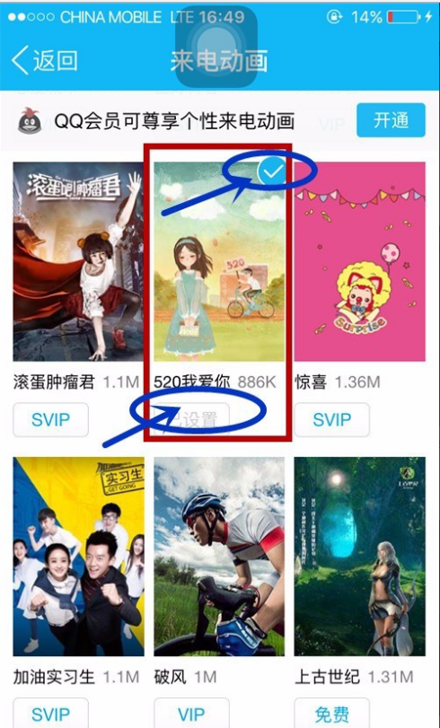 在腾讯qq中设置来电动画的具体操作方法