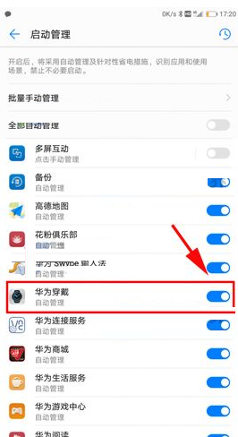 华为禁止应用自启动