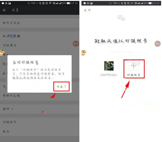 在微信app中快速切换账号的图文教程