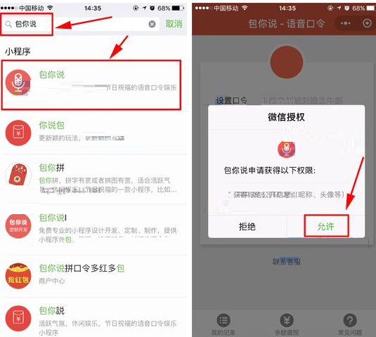 在微信app中怎样玩语音口令红包呢