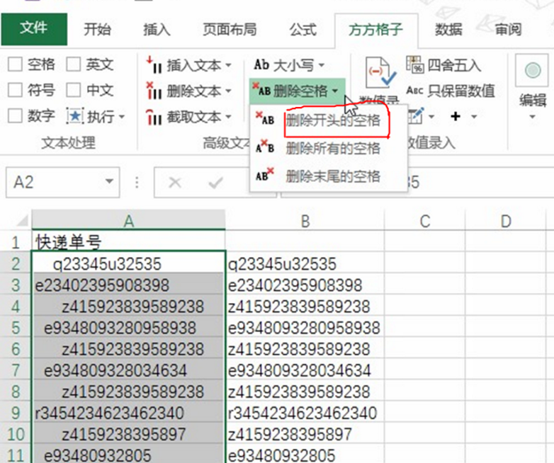 去掉excel中文字前后空格的具体操作步骤