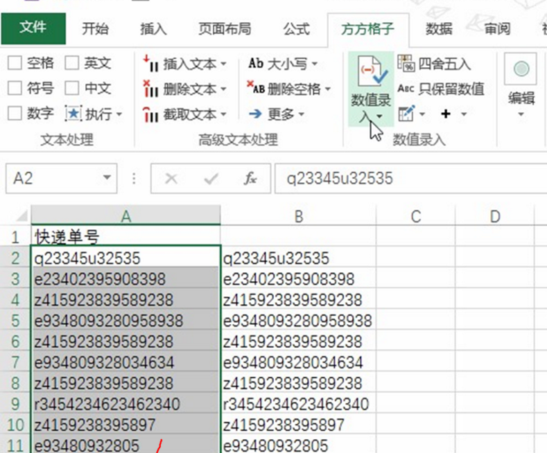 去掉excel中文字前后空格的具体操作步骤