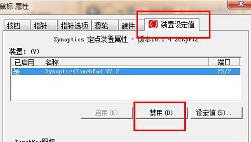 在win7系统中设置可以关闭触摸板的图文教程吗