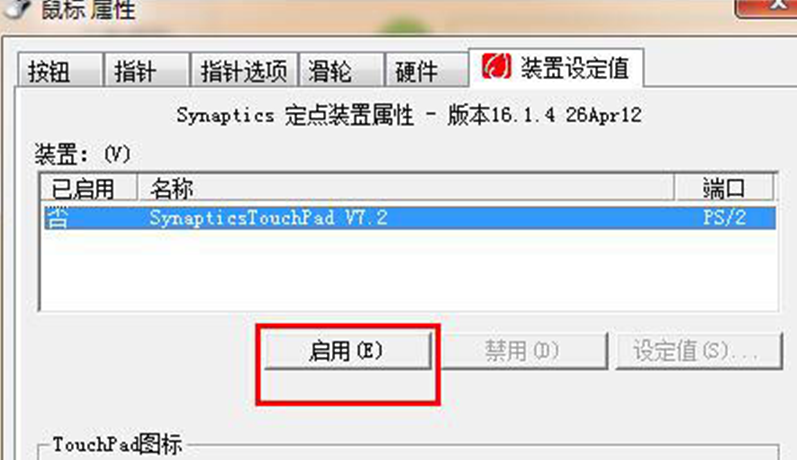 在win7系统中设置可以关闭触摸板的图文教程吗