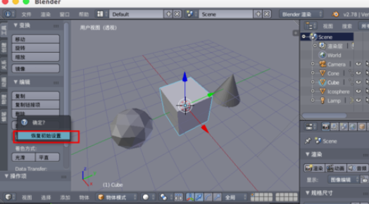 blender恢复初始界面