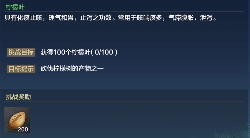 妄想山海柠檬叶速刷攻略-100个柠檬叶哪里刷最快