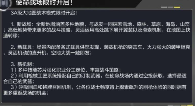 使命召唤手游使命战场吃鸡模式什么时候关闭