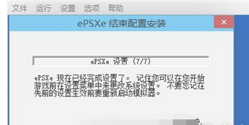 epsxe如何设置