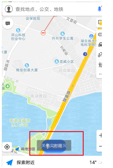 在高德地图app中查看道路情况的具体操作步骤