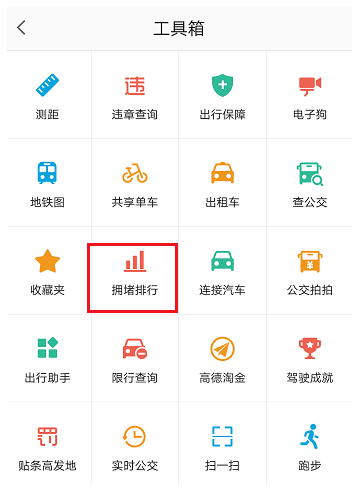 在高德地图app中查看道路情况的具体操作步骤