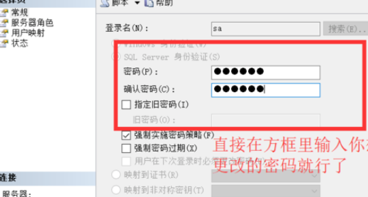 将sql登录密码更改的具体操作方法是