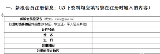 新浪邮箱的密码怎么找回