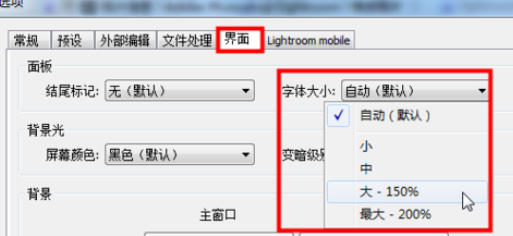 lightroom字体变大