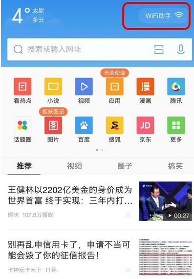 在手机qq浏览器中关闭wifi助手的具体方法是什么