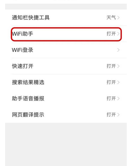 在手机qq浏览器中关闭wifi助手的具体方法是什么