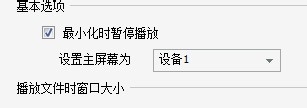 在暴风影音中将广告去除的详细操作步骤是