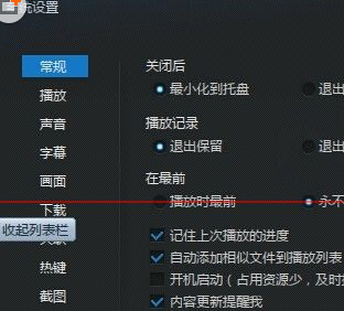 迅雷看看播放列表怎么设置