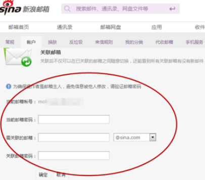 在新浪邮箱中实行添加关联邮箱的详细方法是