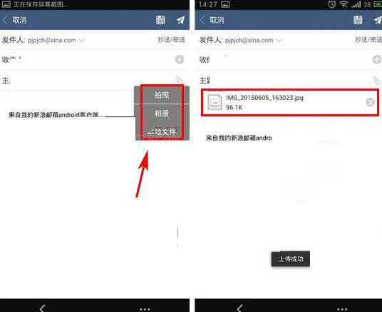 新浪邮箱手机版怎么添加附件