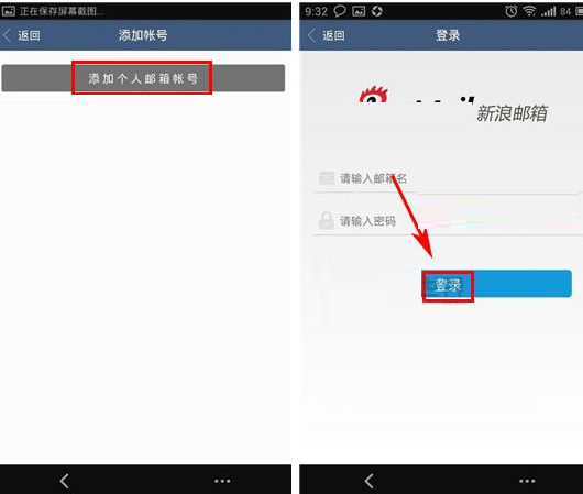 在手机新浪邮箱中进行添加账号的具体步骤是