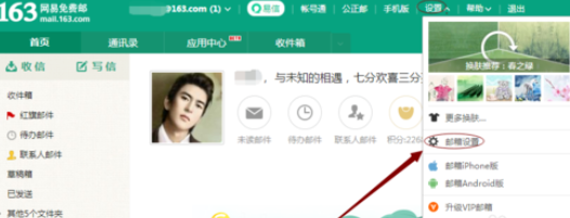 163邮箱自动转发怎么设置