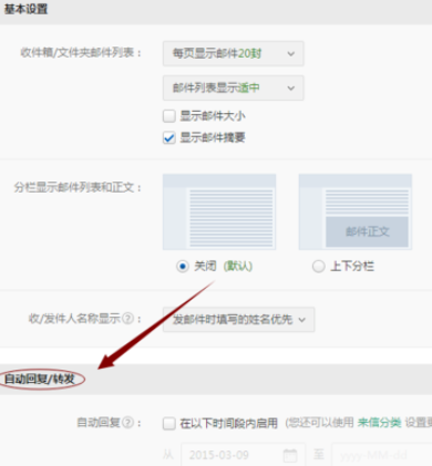 163邮箱自动转发怎么设置