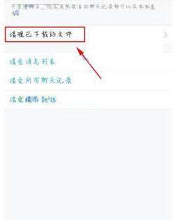 手机qq怎么删除已下载文件