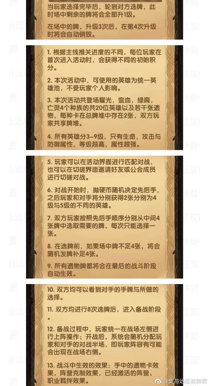 剑与远征无尽之奕玩法攻略一览