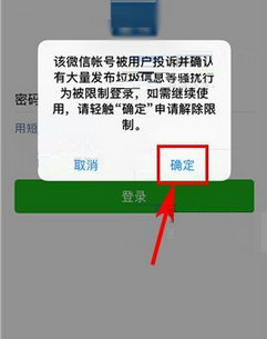 在微信app中申请账号自助解封的具体方法是