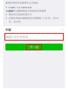 在微信app中申请账号自助解封的具体方法是