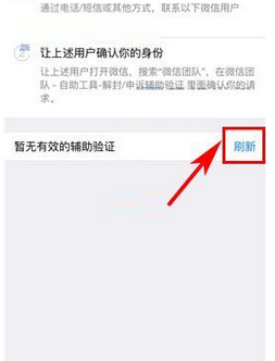 在微信app中申请账号自助解封的具体方法是