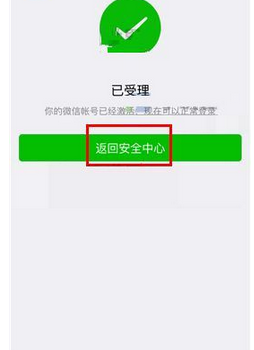 在微信app中申请账号自助解封的具体方法是