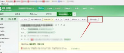 网易邮箱已发送邮件如何撤回