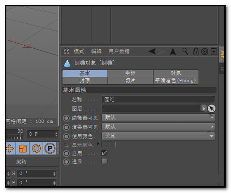 用c4d把圆锥顶部打磨