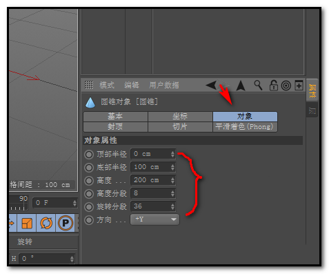 用c4d把圆锥顶部打磨