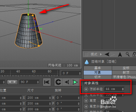 用c4d把圆锥顶部打磨