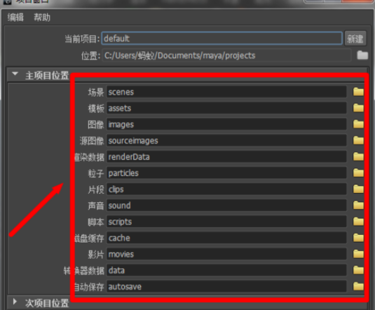 利用maya建立工程目录文件的详细步骤是