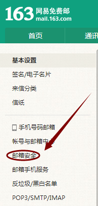 在163邮箱中使用安全锁的详细操作步骤是