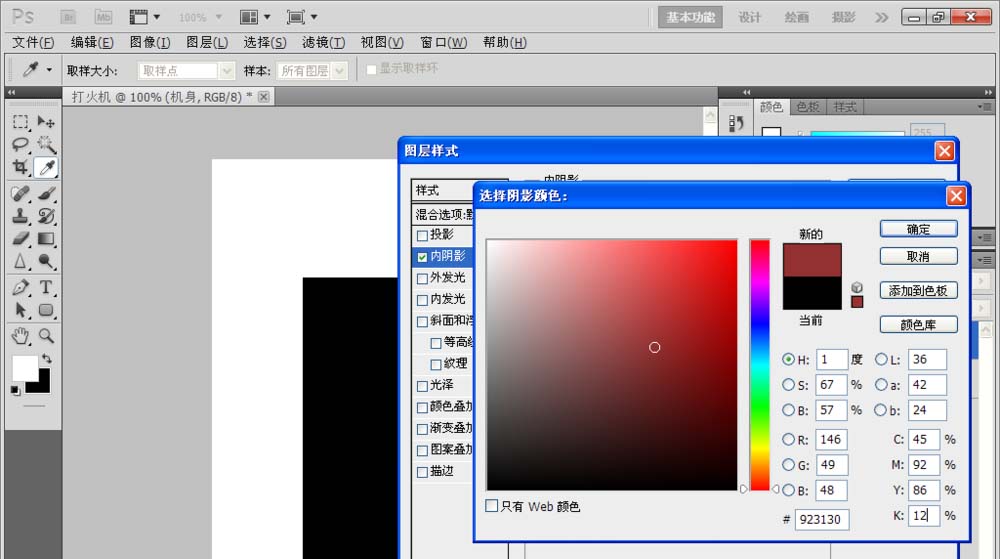 ps制作出打火机的操作步骤