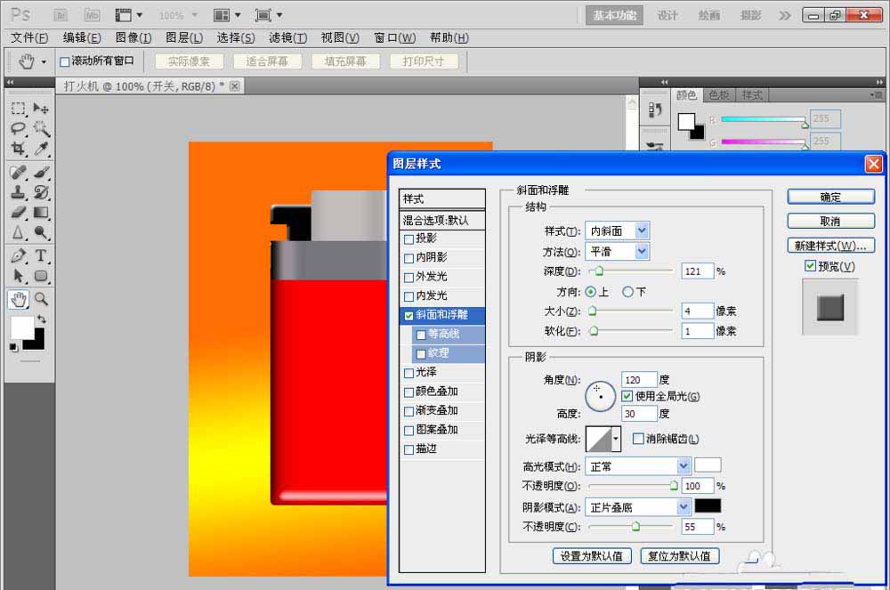 ps制作出打火机的操作步骤