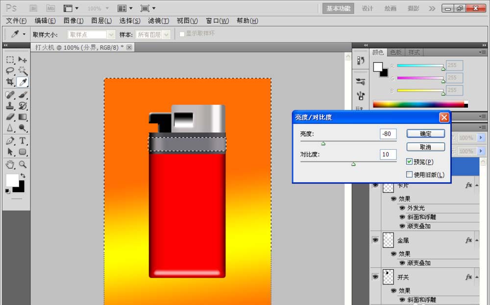 ps制作出打火机的操作步骤